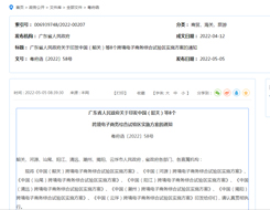 广东省人民政府关于印发中国（韶关）等8个跨境电子商务综合试验区实施方案的通知