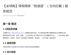 抖音电商全球购保税商家零秒退服务