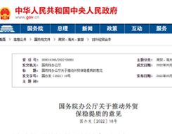 国务院办公厅关于推动外贸保稳提质的意见