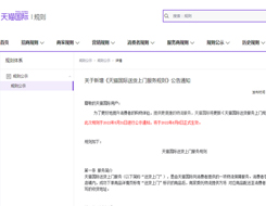 天猫国际新增送货上门服务规则