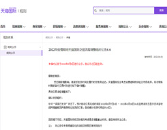 天猫国际临时调整疫情期间交易流程