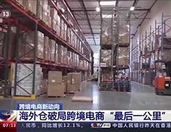 拓空间、稳增长 我国跨境电商是如何稳定外贸发展的？