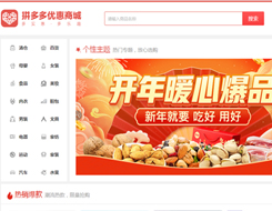 拼多多上线网页版“拼多多优惠商城”