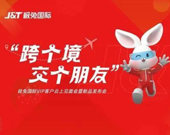 极兔国际推出欧洲和北美小包裹递送服务