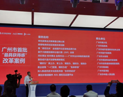 广州“跨境电商综试区制度改革创新”案例入围首批十大“最具获得感”改革案例