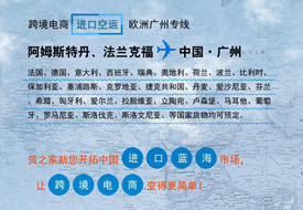 欧洲阿姆斯特丹、法兰克福到广州空运专线,欧洲空运费用低至EUR2.2/KG