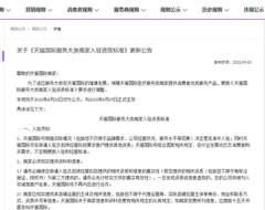 天猫国际调整服务大类商家入驻资质标准
