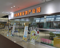 海关支持宁波跨境电商宠物产业园建设