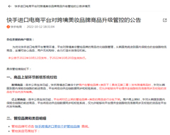 快手进口电商平台对跨境美妆品牌商品升级管控