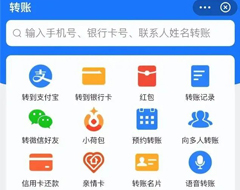 支付宝已支持给微信QQ好友转账，单笔最多2000元