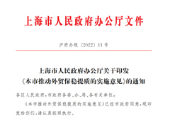 上海发布新政鼓励企业设立跨境电商网购保税进口退货中心仓