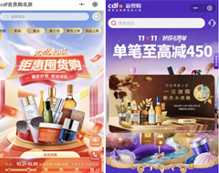 免税店正成为跨境进口双十一大战重要搅局者