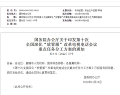 国务院办公厅：2022年底前再增设一批跨境电子商务综合试验区；加大对跨境电商、海外仓等外贸新业态支持力度