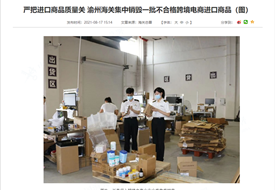 保税仓货物放弃销毁需交税吗?保税仓产品销毁费用
