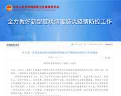 不再判定密接的密接、入境航班熔断机制取消……优化疫情防控工作“二十条措施”发布
