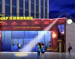 安徽首家线下跨境免税店在合肥试运营