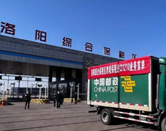洛阳市跨境电商保税进口1210首批业务顺利通关