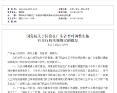 国务院关于同意在广东省暂时调整实施  有关行政法规规定的批复