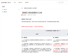 快手电商修订平台售假规则 12月9日生效