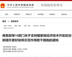 商务部等10部门：鼓励符合条件的企业开展“两头在外”的跨境电商贸易便利化等创新业务