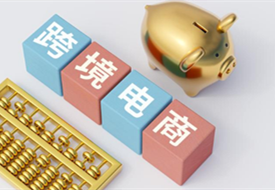 网购保税进口,跨境电商进口,保税电商,网购保税进口1210模式