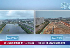 海南全岛封关是什么意思?由“境内关内”向“境内关外”转变