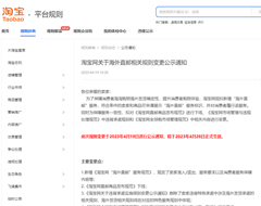【电商运营】淘宝网拟新增“海外直邮”服务