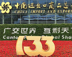 商务部例行新闻发布会：第133届广交会第一期呈现五大亮点