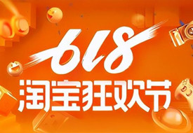 2023淘宝618年中大促活动时间和优惠规则,2023年618的玩法