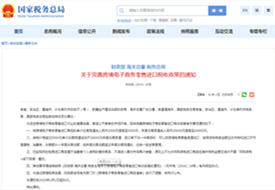 跨境电商需要交关税吗?跨境电商进口关税是怎么规定的?