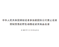 中华人民共和国缔结或者参加的国际公约禁止或者限制贸易的野生动物或者其制品名录