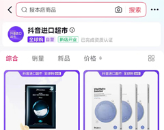 抖音上线自营跨境电商——“抖音进口超市”新店开业