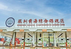深圳保税仓在哪里?福田保税区,盐田保税区,跨境保税仓,前海保税仓库