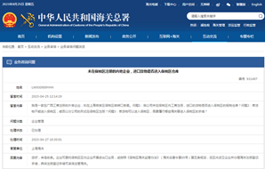 非保税区企业从境外进口货物可以放保税仓吗?