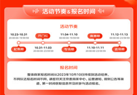 2023京东双十一满减规则,京东双十一活动时间,京东双十一活动招商规则