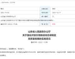 探索跨境电商零售进口业态创新,山东印发实施意见强化开放引领推动综合保税区高质量发展