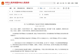 跨境电商零售进口税收政策,进口跨境电商国内如何交税