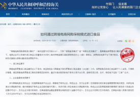 如何通过跨境电商网购保税模式进口食品、保健品、美妆和酒类