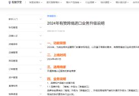 有赞海淘升级为跨境商城,有赞跨境解决方案助力进口品牌私域运营