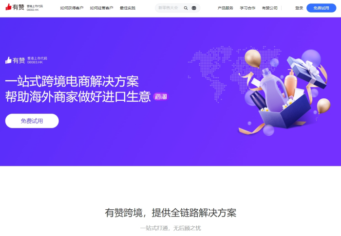有赞跨境电商解决方案,有赞保税仓怎么弄?