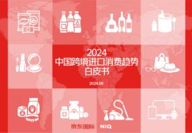 跨境进口进入“升级发展期”,覆盖中国80%的消费者