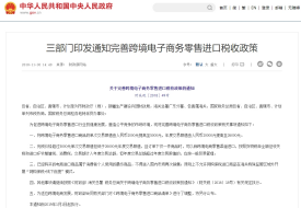 保税仓进口关税多少?跨境电商进口关税是怎么规定的