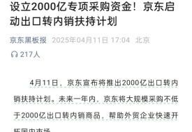 京东推出2000亿出口转内销扶持计划,对跨境电商进口有什么影响？