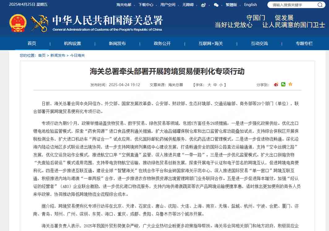 促进跨境电商便利化,海关总署牵头部署开展跨境贸易便利化专项行动