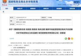 国家对买单报关出口出手了,对跨境电商影响有多大？