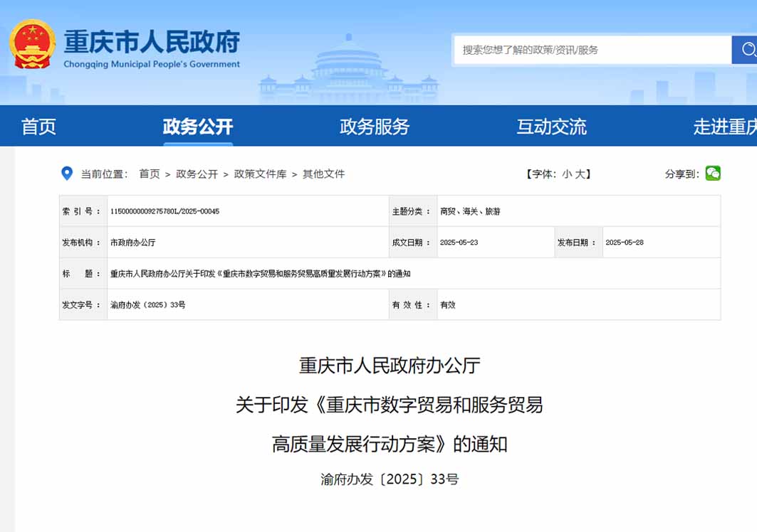 重庆:支持跨境电商产业园建设,对市级跨境电商示范区给予相应政策资金支持