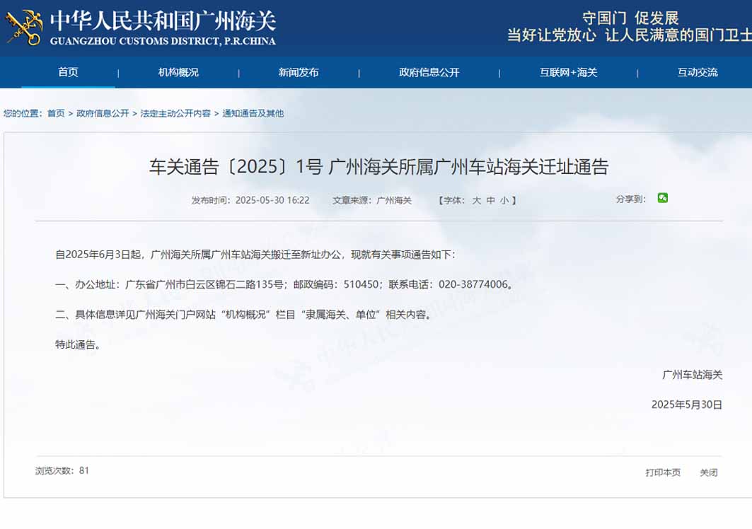 广州车站海关迁址白云区：助力粤港澳大湾区通关服务升级