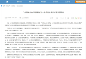 广州海关出台20项措施促进航空口岸通关便利化