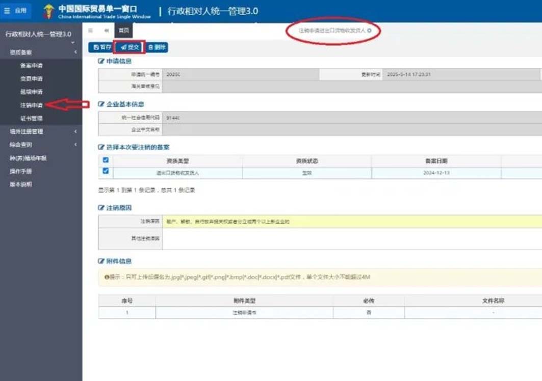 实用指南丨一篇了解海关报关单位注销操作流程