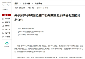 原产于欧盟的进口相关白兰地反倾销调查的延期公告
